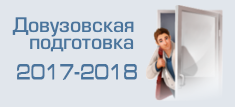ФДП-2017-2018