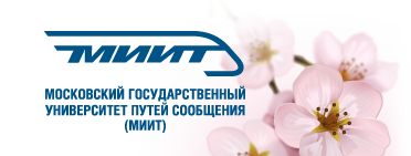 МИИТ