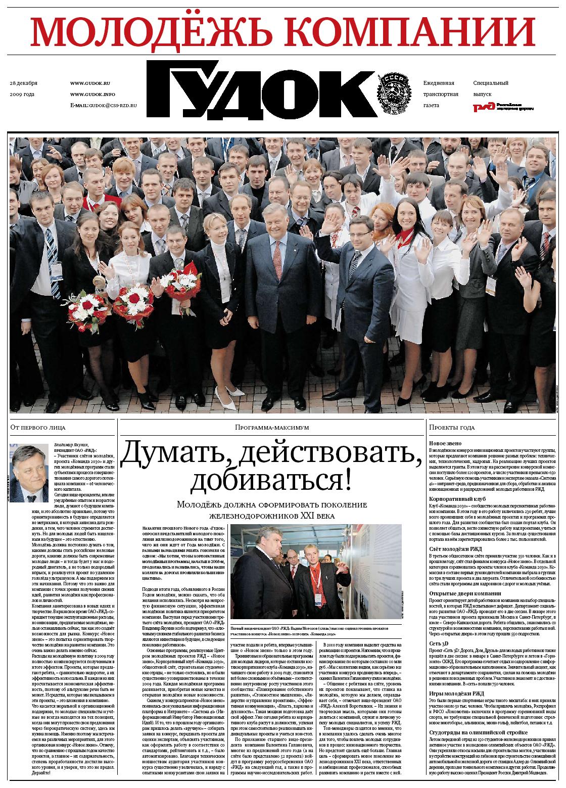 Гудок (молодежь компании)