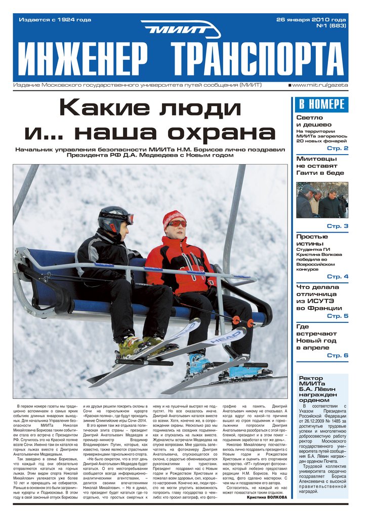 Инженер транспорта
