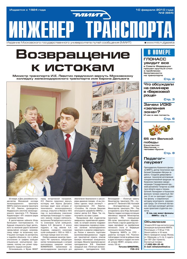 Инженер транспорта