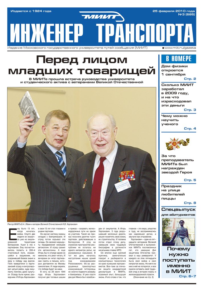 Инженер транспорта
