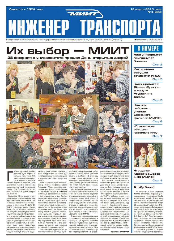 Инженер транспорта