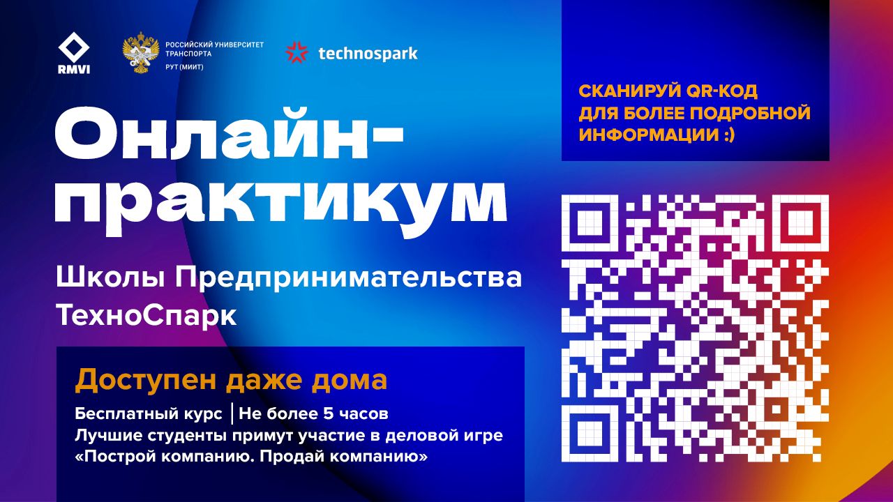 Бесплатные онлайн-курсы по предпринимательству для студентов РУТ (МИИТ) |  РУТ (МИИТ)