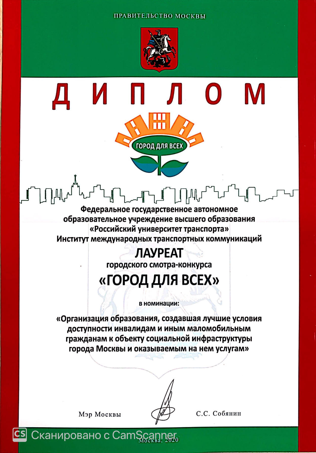 Российский университет транспорта стал лауреатом конкурса «Город для всех»  | РУТ (МИИТ)