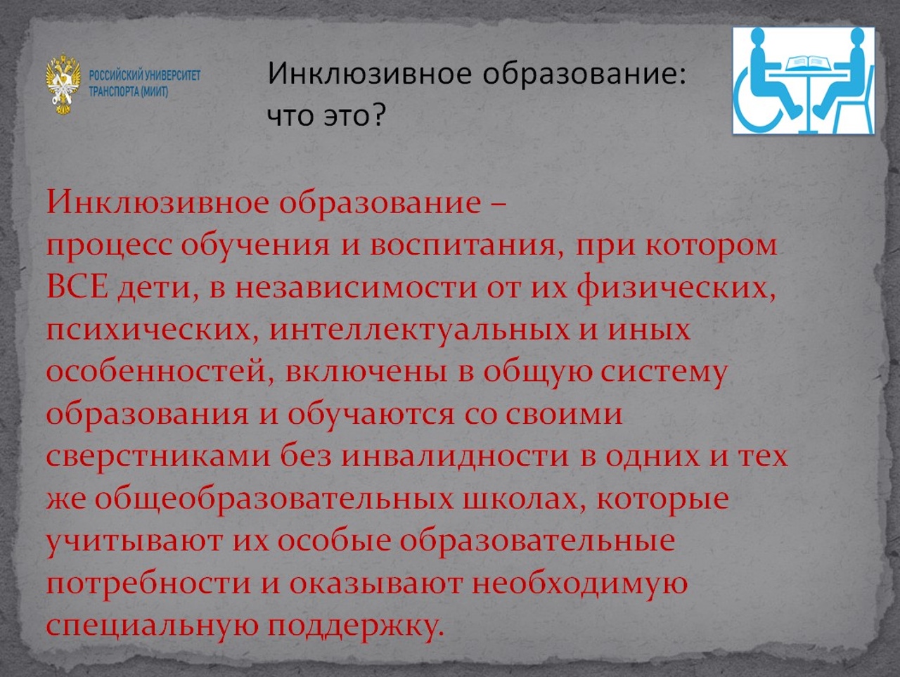 Мероприятия | Ресурсный учебно-методический центр по обучению инвалидов и  лиц с ограниченными возможностями здоровья | РУТ (МИИТ)