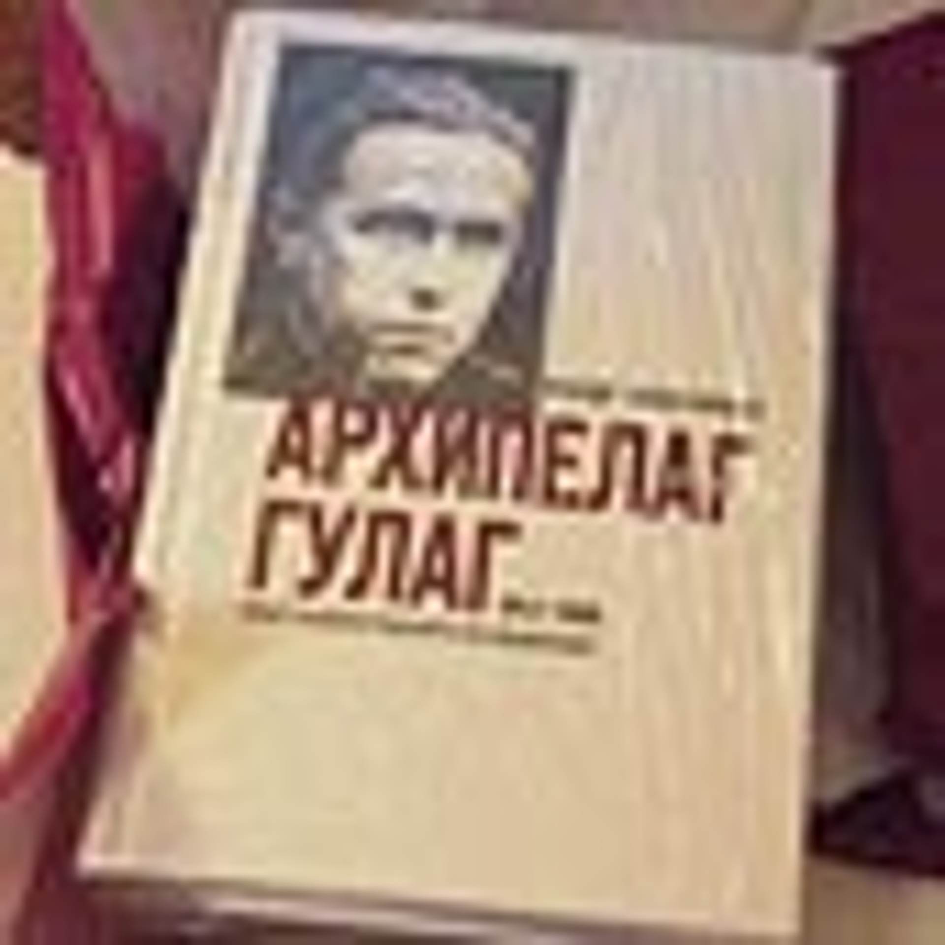 Архипелаг гулаг тайная история. Архипелаг ГУЛАГ Александр Солженицын книга. Архипелаг ГУЛАГ не гонитесь за призрачным. Агитбригада Солженицын архипелаг ГУЛАГ иллюстрации.