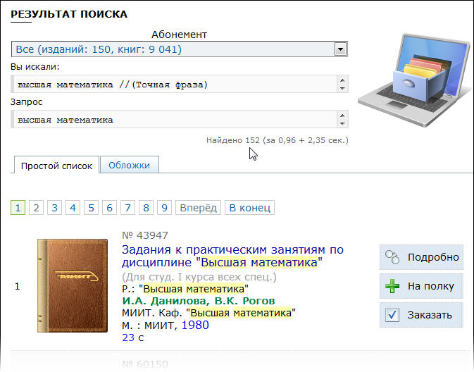 результат поиска