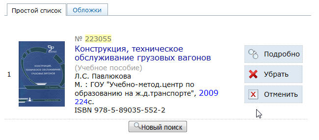 кнопки управления