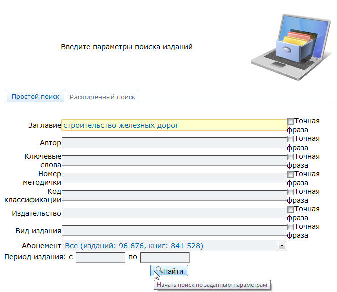 расширенный поиск