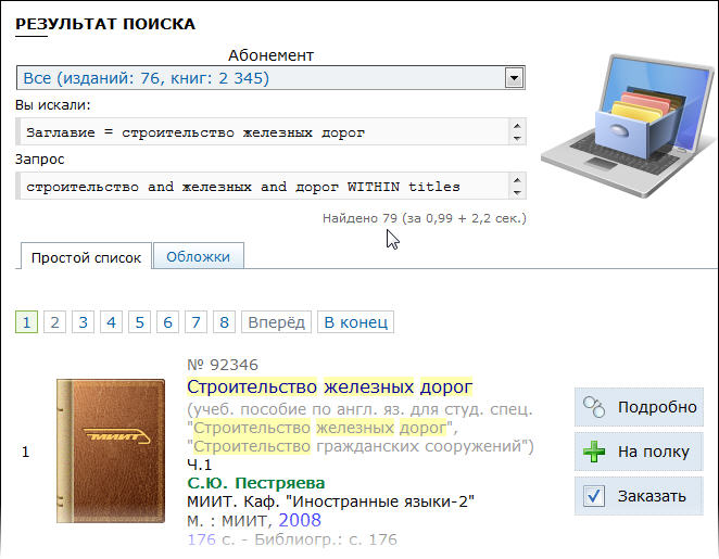 расширенный поиск - результат
