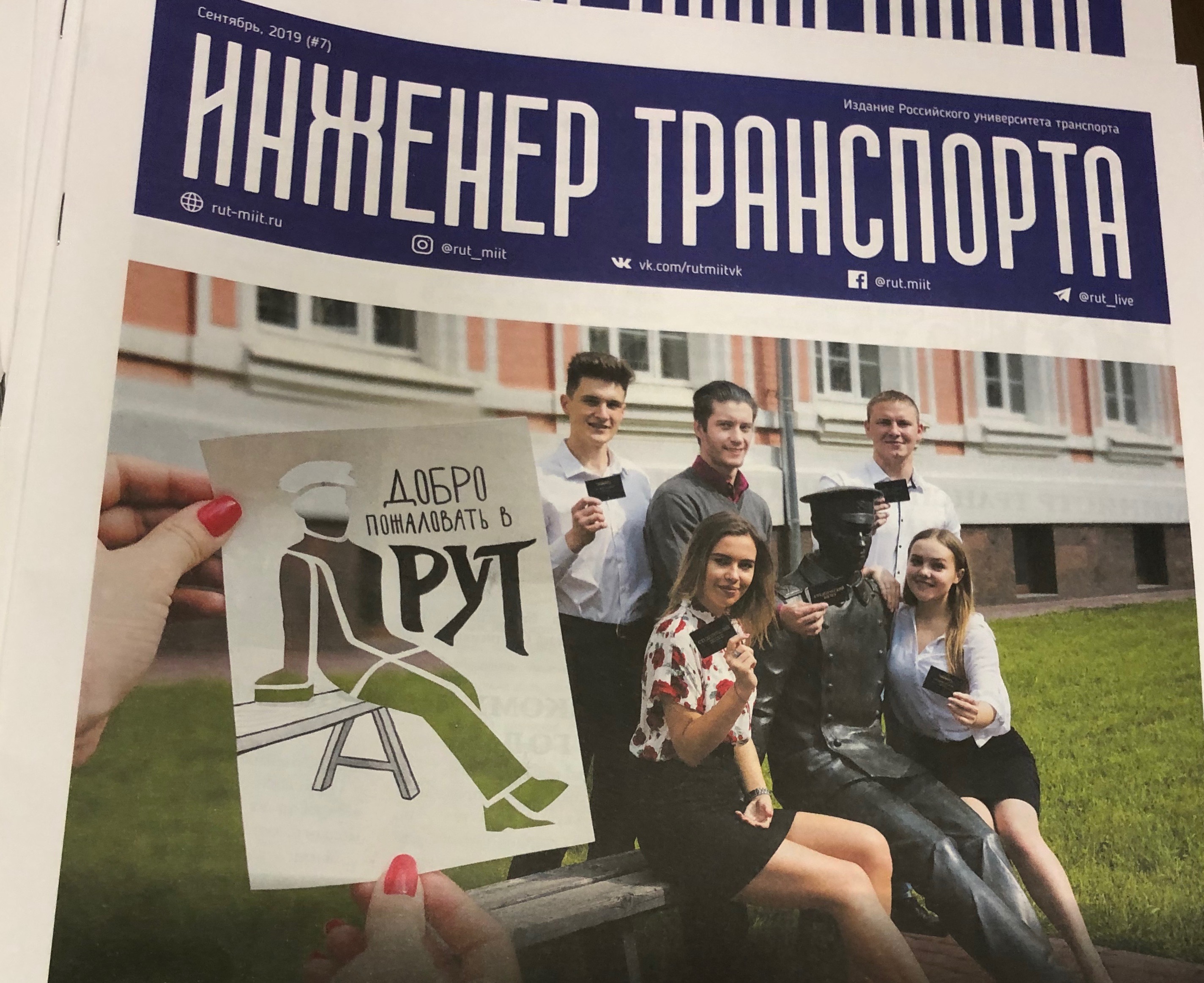 Вышел новый выпуск студенческой газеты «Инженер транспорта» | РУТ (МИИТ)