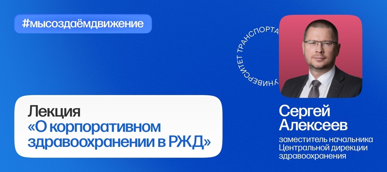 Центральная дирекция здравоохранения филиал оао ржд цдз. Руководитель РЖД. ЦДЗ РЖД. ЦДЗ.